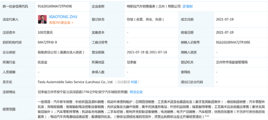 直销版图扩至西北 特斯拉在甘肃兰州成立汽车销售新公司