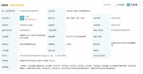 注册资本3亿元 天合光能成立新能源