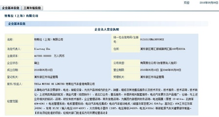 特斯拉上海公司注册资本猛增至46.7亿 新增新能源车及零部件制造