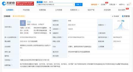 中环股份于内蒙古成立新公司 经营范围含光伏设备及元器件销售