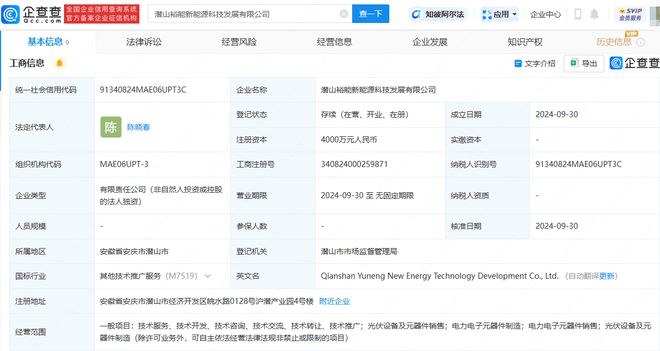 协鑫集成投资成立新能源科技发展公司