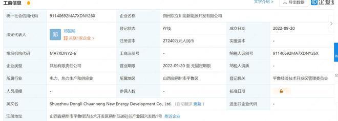 注册资本近3亿,川能动力合资设立新能源开发公司