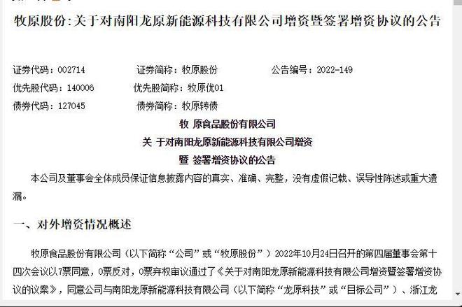扭亏为盈牧原股份三季度净利增长超10倍