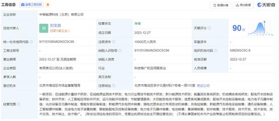 中国移动1.5亿成立新公司!业务涉及光伏、储能等!