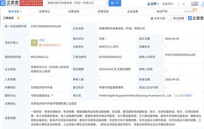 易事特投资新设数字装备制造公司,含电池销售业务