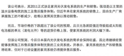 日本能率撤出家用光伏发电领域,施工减少令优势无法发挥_光伏_元器件交易网
