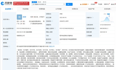 五粮液等成立数字科技公司,注册资本2亿元