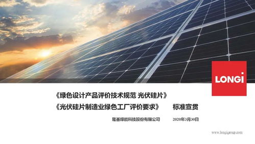 绿色设计产品评价技术规范光伏硅片 与 光伏硅片制造业绿色工厂评价要求
