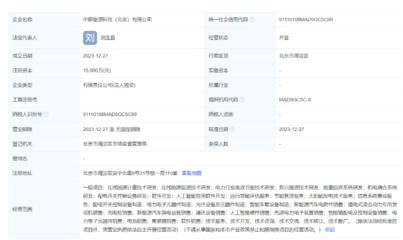 中国移动斥资1.5亿成立能源公司，布局光储领域与光伏设备销售