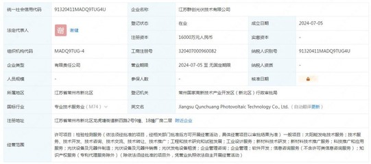 天合光能携手捷佳伟创等企业，共投1.6亿元成立光伏技术新公司