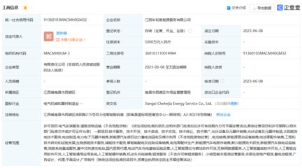 理想汽车在江西成立能源服务公司，注册资本5000万元进军光伏领域